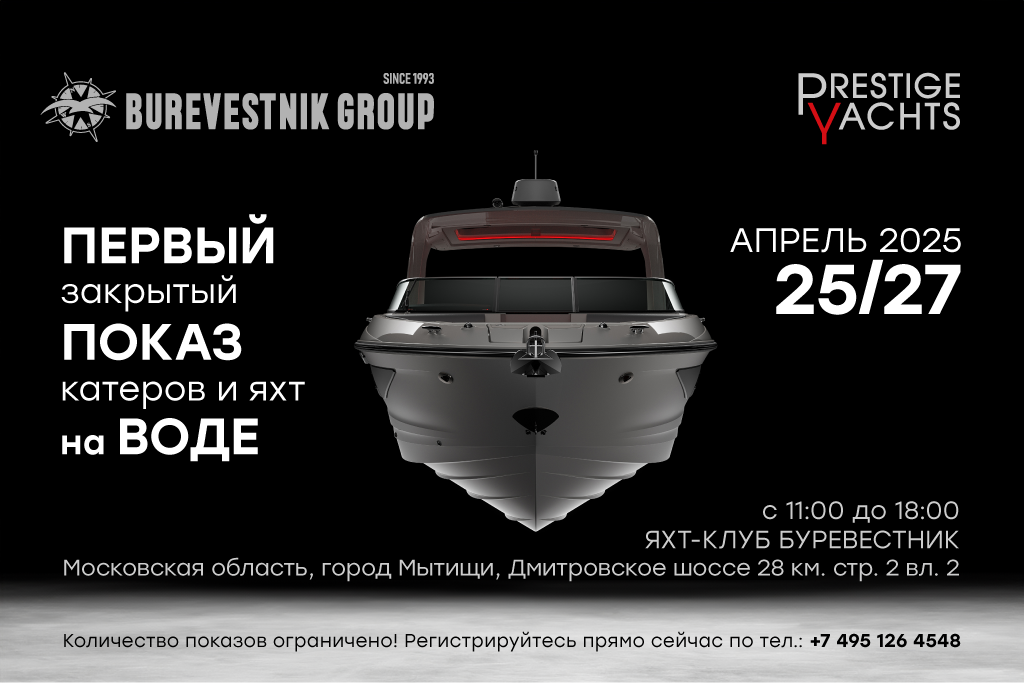 1024x683-Первый-закрытый-показ-катеров-и-яхт-на-воде-2025-С.png